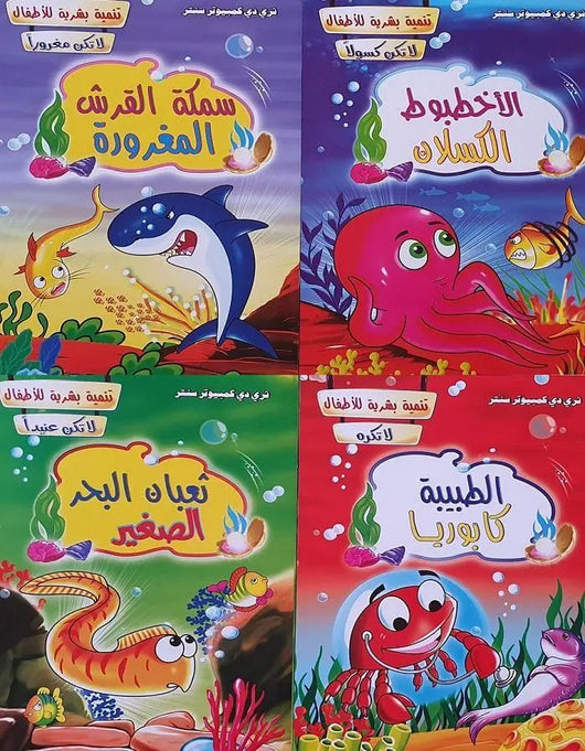 سلسلة تنمية بشرية للأطفال - ArabiskaBazar - أرابيسكابازار