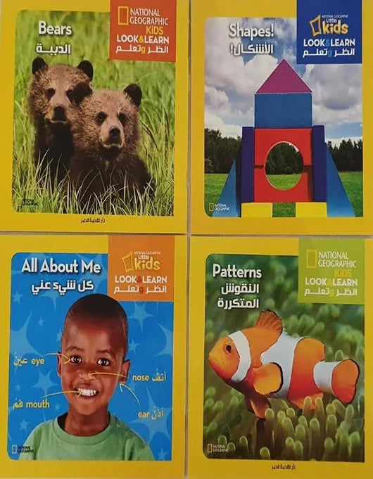 سلسة انظر وتعلم - المجموعة الثانية - ArabiskaBazar - أرابيسكابازار