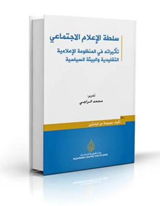 سلطة الإعلام الاجتماعي - ArabiskaBazar - أرابيسكابازار