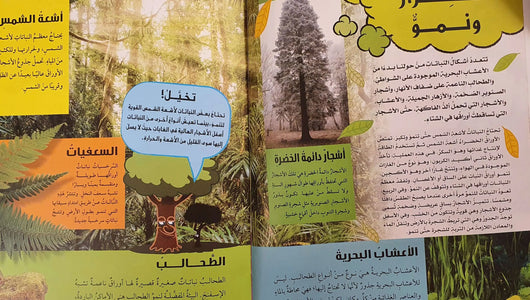 سيطر على العلوم - الأحياء للأذكياء - ArabiskaBazar - أرابيسكابازار